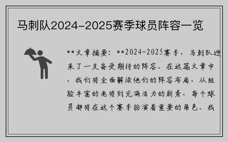 马刺队2024-2025赛季球员阵容一览