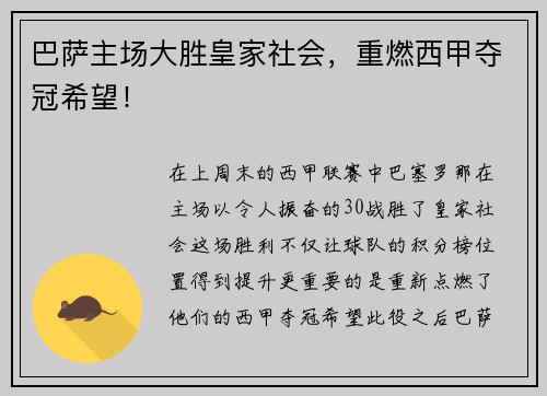巴萨主场大胜皇家社会，重燃西甲夺冠希望！