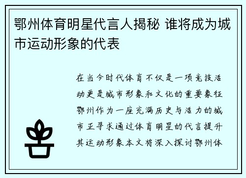 鄂州体育明星代言人揭秘 谁将成为城市运动形象的代表