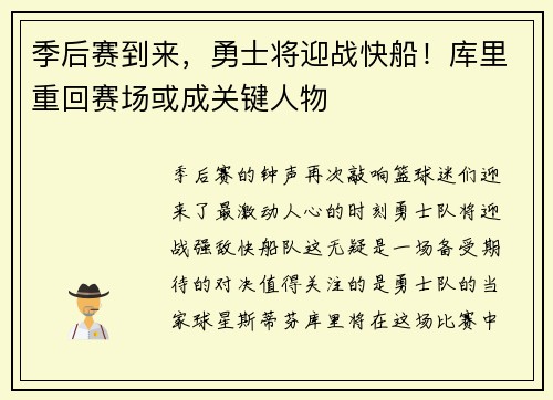 季后赛到来，勇士将迎战快船！库里重回赛场或成关键人物
